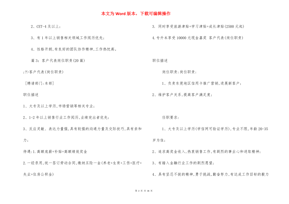 销售代表客户代表岗位职责.docx_第2页