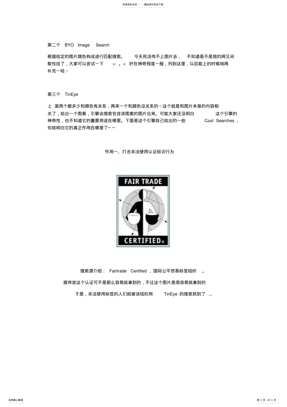 2022年百度图片搜索详谈 .pdf_第2页