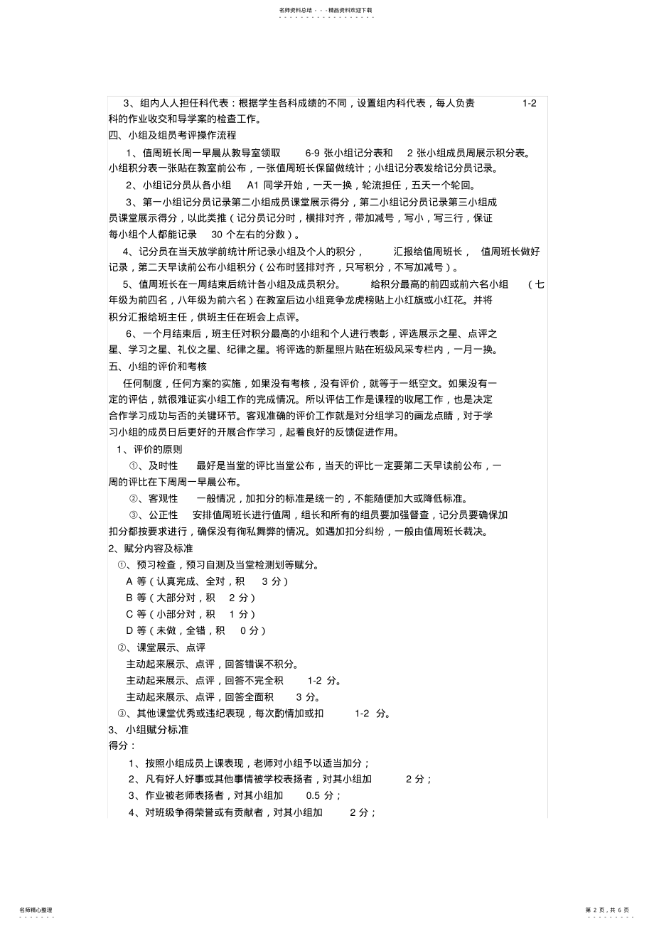 2022年班级小组建设操作评价方案 .pdf_第2页