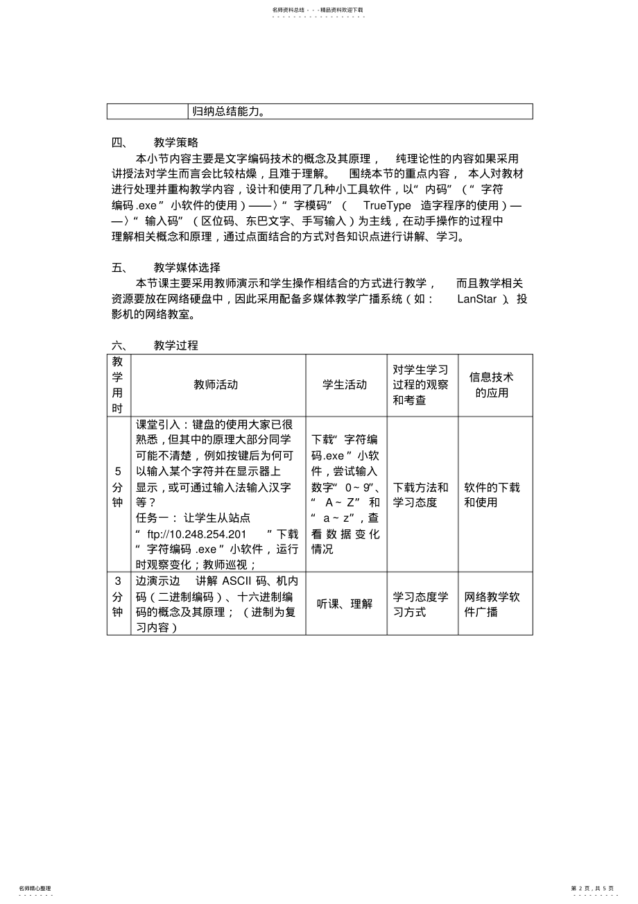 2022年《文字及其处理技术》教学案例 .pdf_第2页