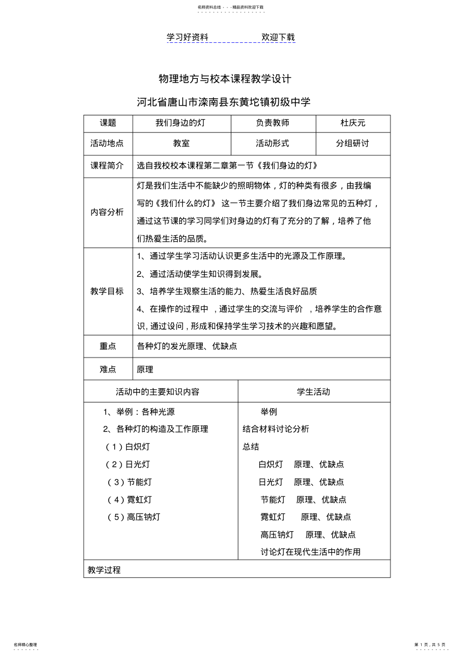 2022年物理校本课程教案doc .pdf_第1页