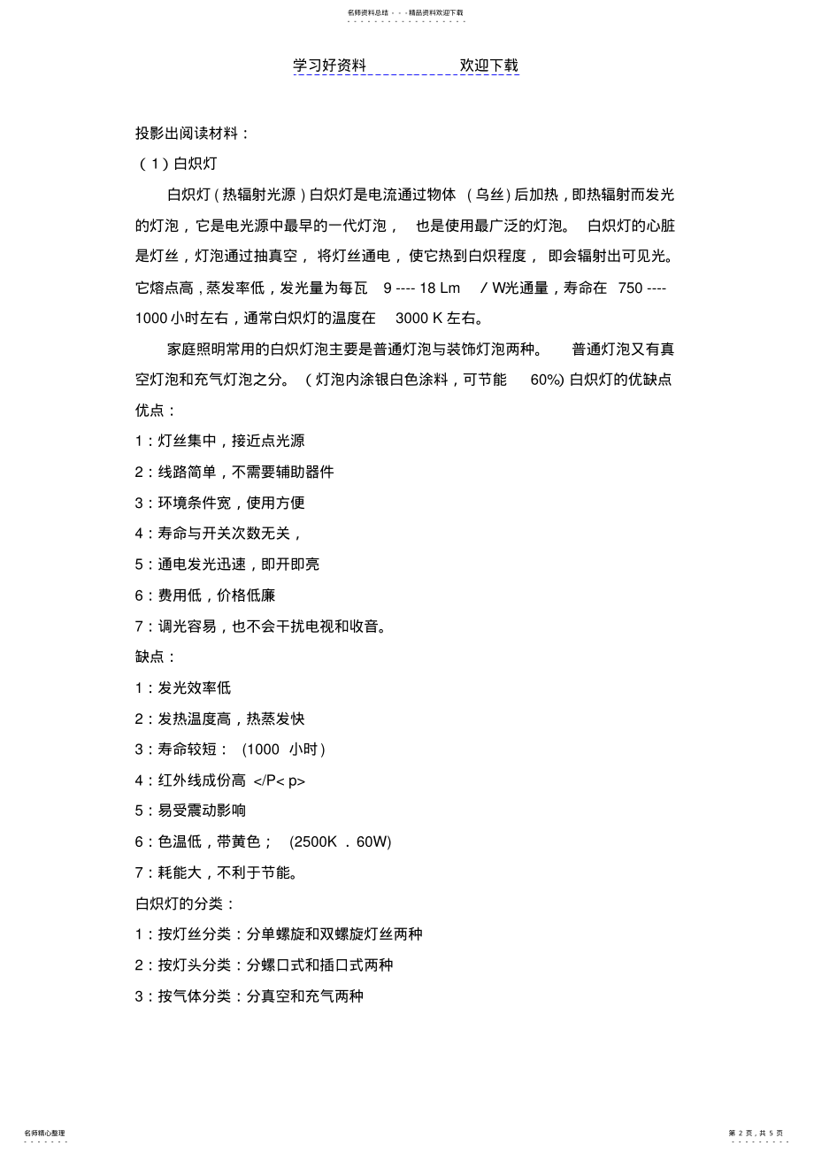 2022年物理校本课程教案doc .pdf_第2页