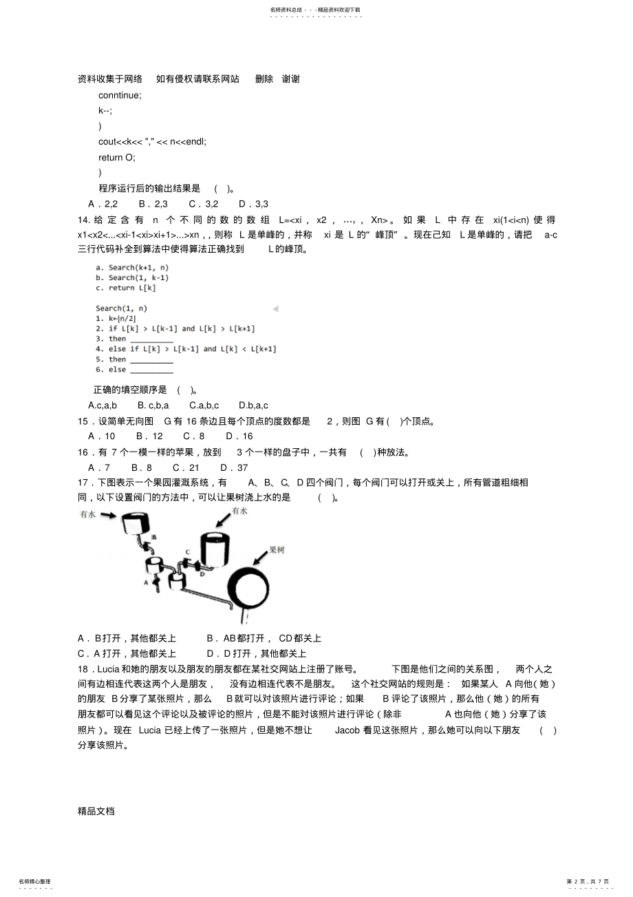 2022年noip信息学奥赛普及组初赛c++试题 .pdf_第2页