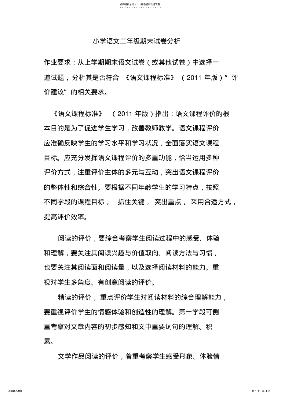 2022年研修模块五作 .pdf_第1页