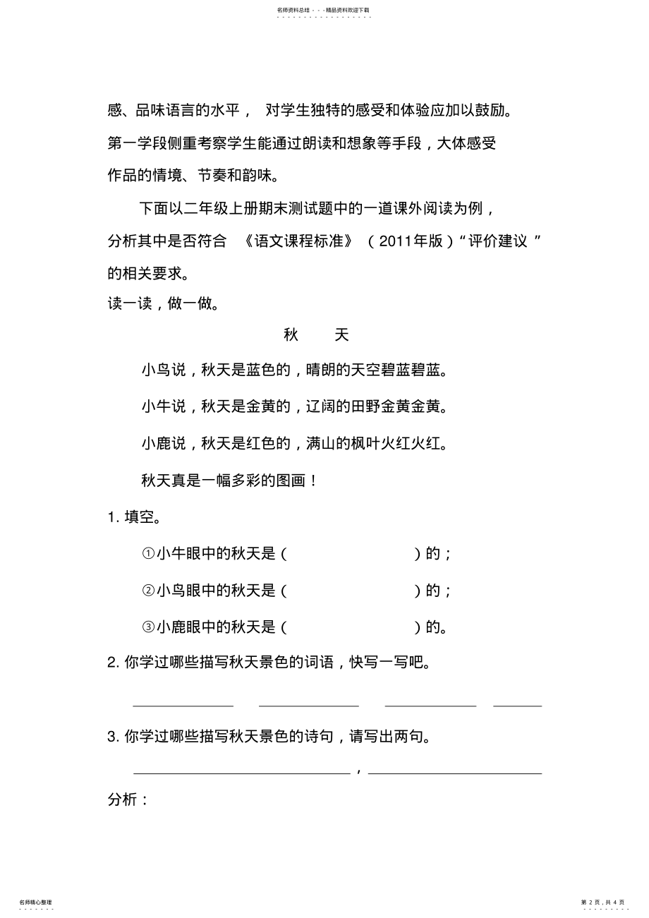 2022年研修模块五作 .pdf_第2页