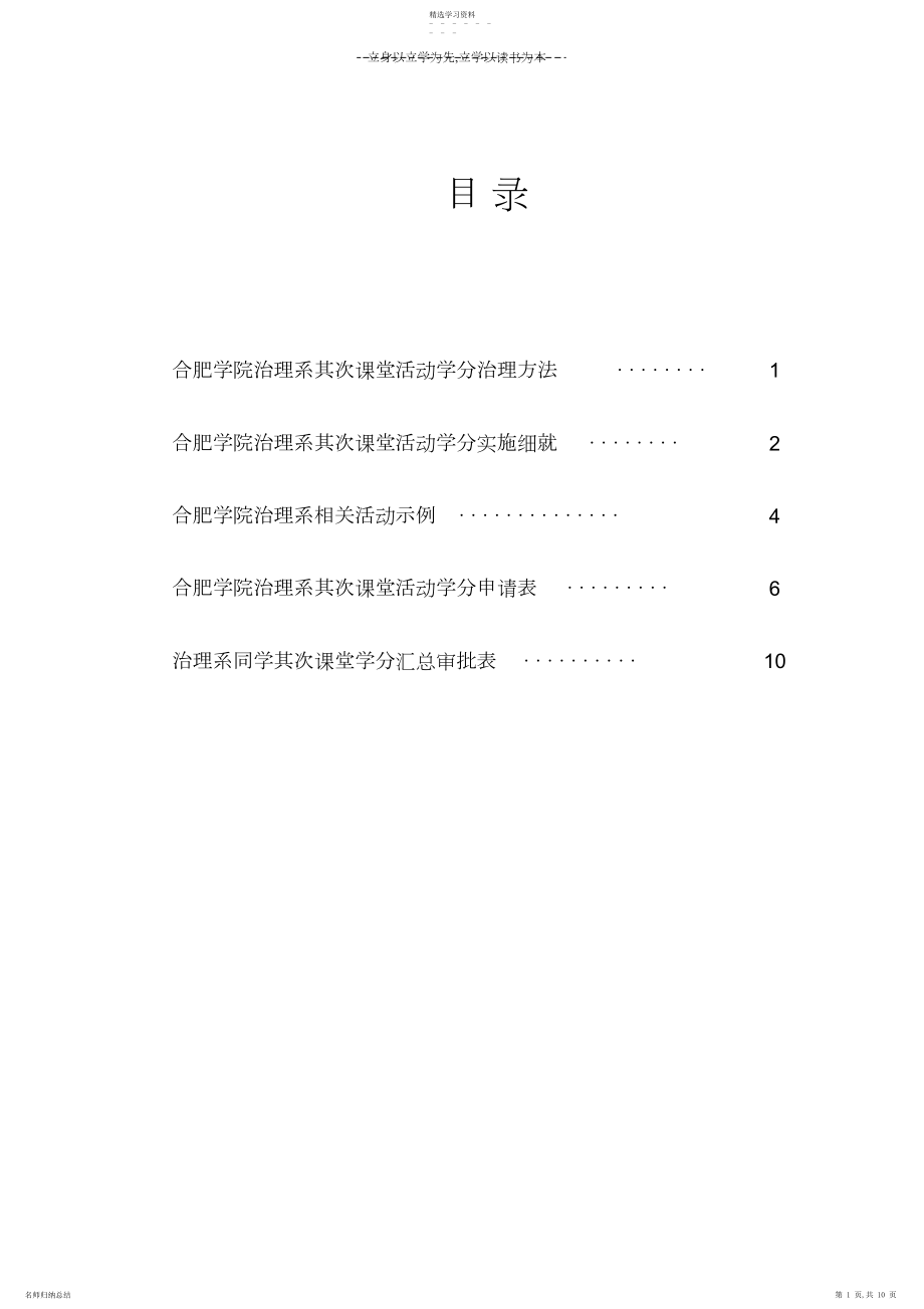 2022年第二课堂手册.docx_第1页