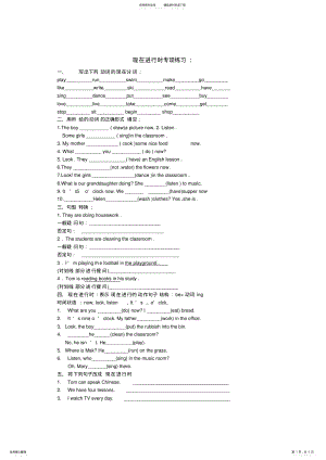 2022年现在进行时练习题小学六年级英语 2.pdf