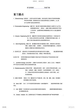 2022年生物制药复习重点 .pdf