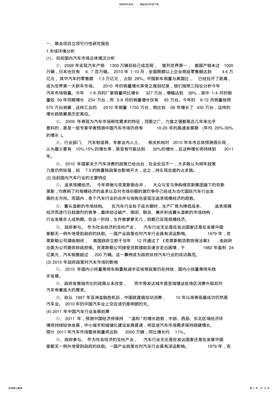 2022年上海国际汽车工业展览会策划书 .pdf_第2页