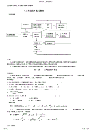 2022年三角函数复习教案_整理教案资料 .pdf