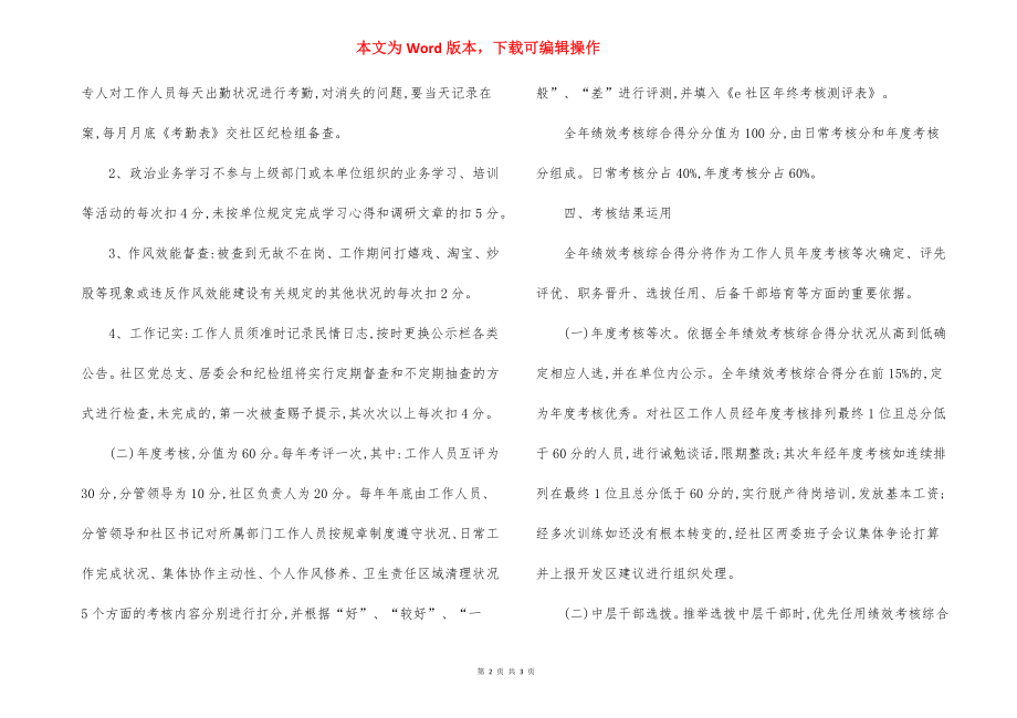 街道社区工作人员工作绩效考核实施办法.docx_第2页