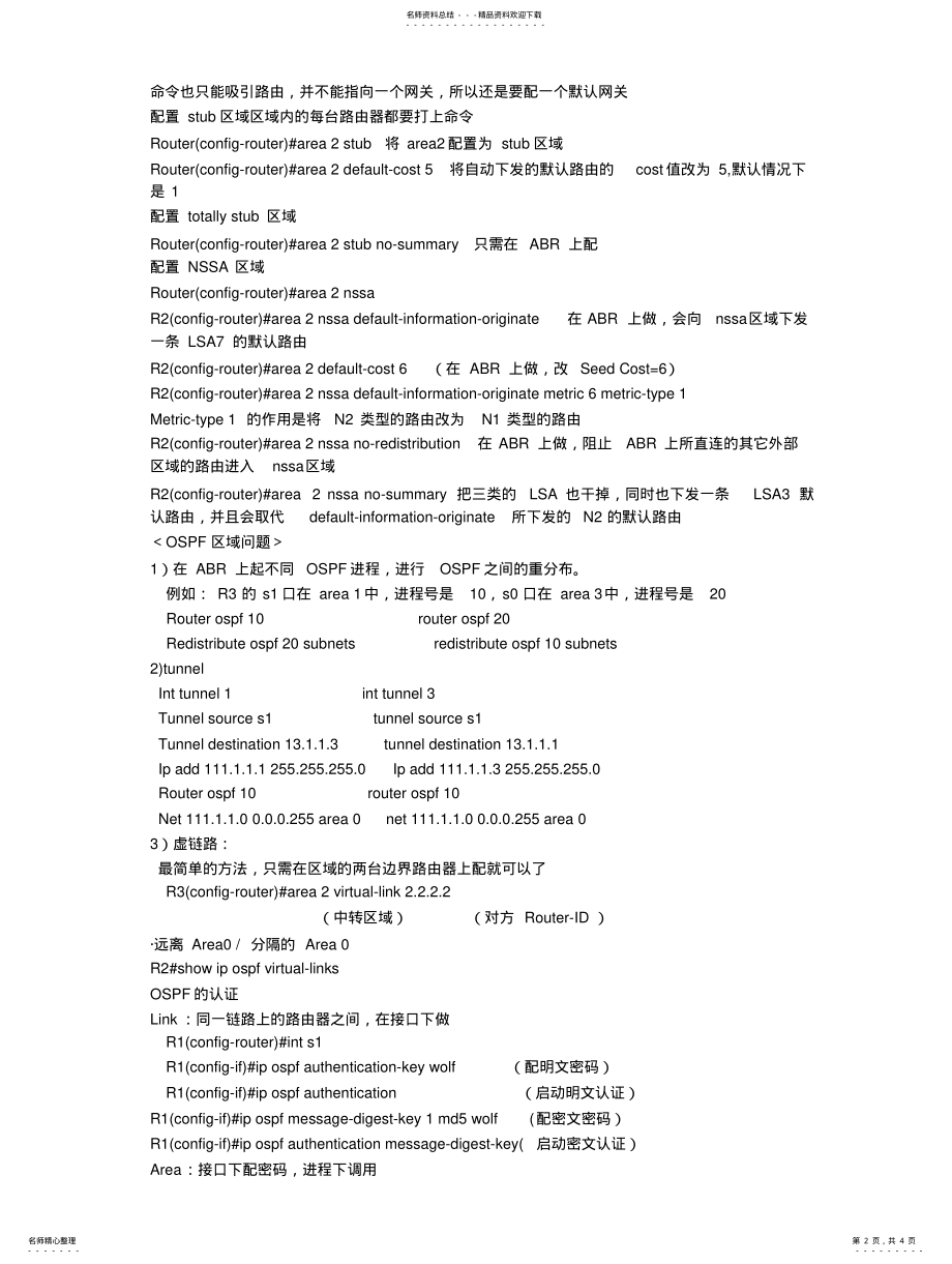 2022年OSPF配置命令 .pdf_第2页