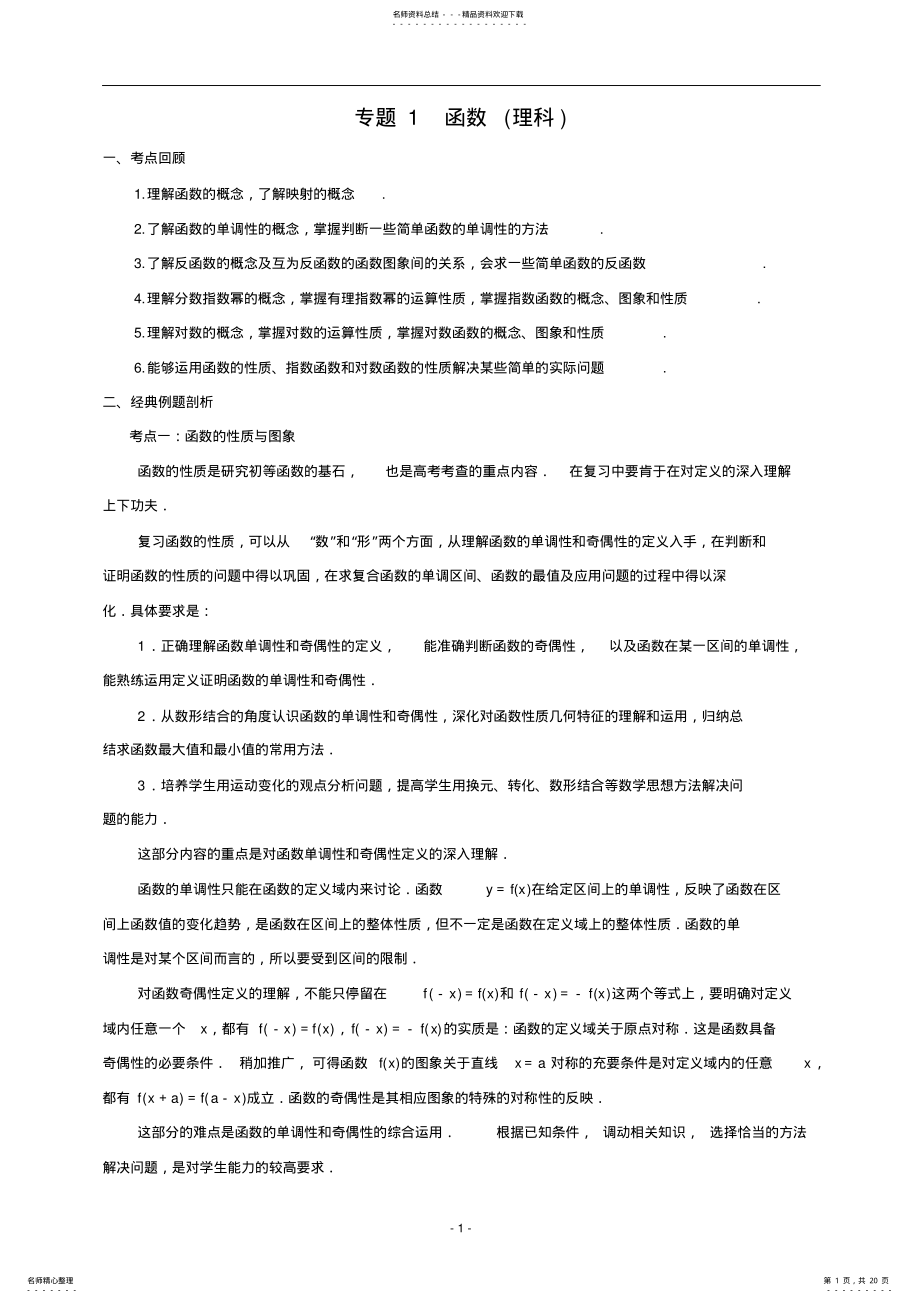 2022年电子书库高中数学函数解题技巧与方法 .pdf_第1页