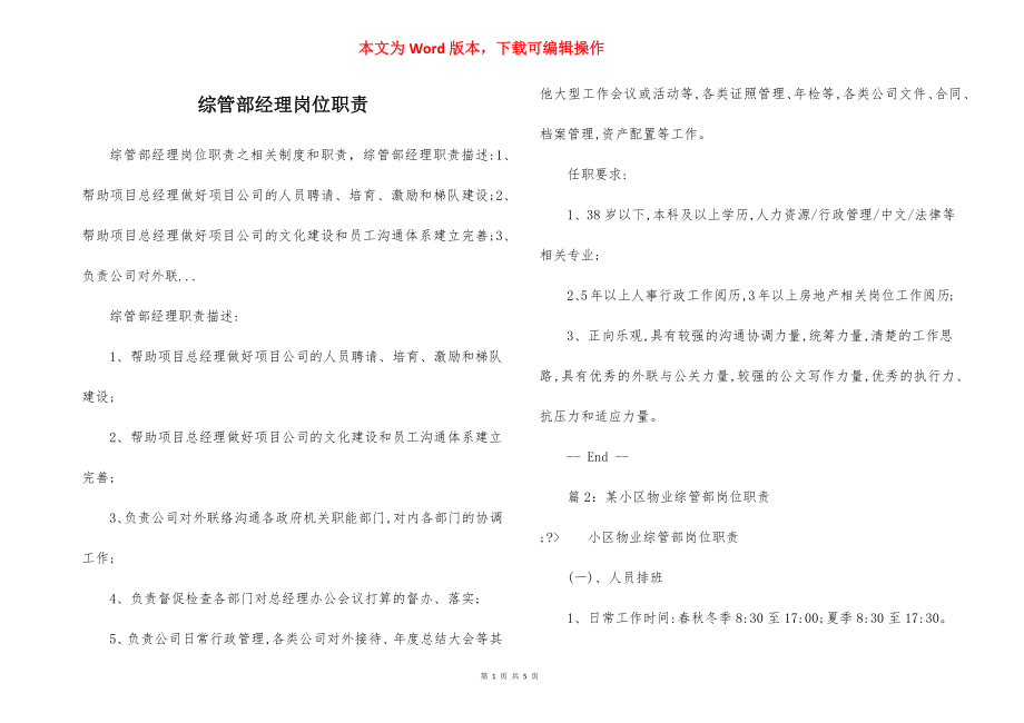 综管部经理岗位职责.docx_第1页