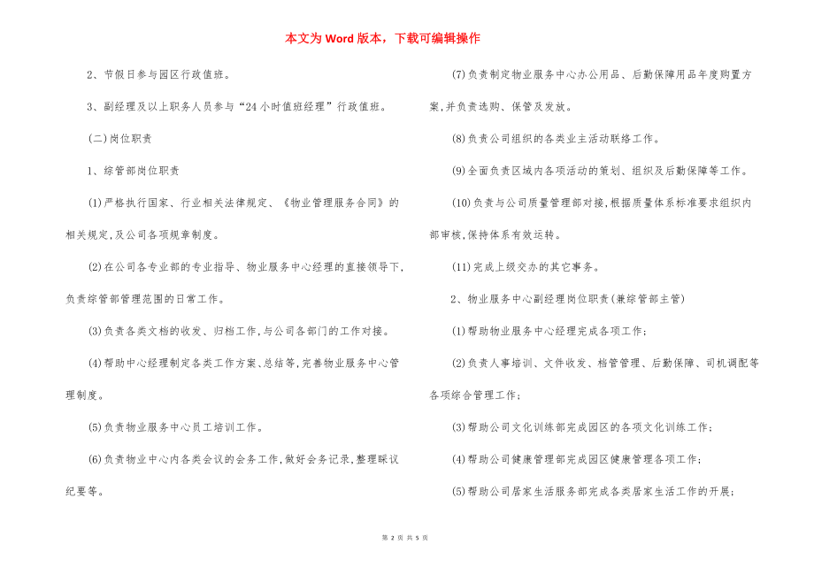 综管部经理岗位职责.docx_第2页