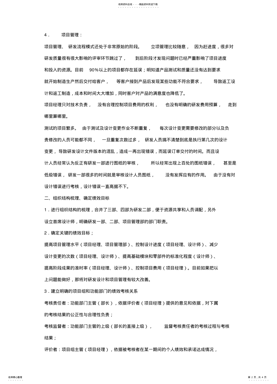 2022年研发人员绩效考核案例 .pdf_第2页