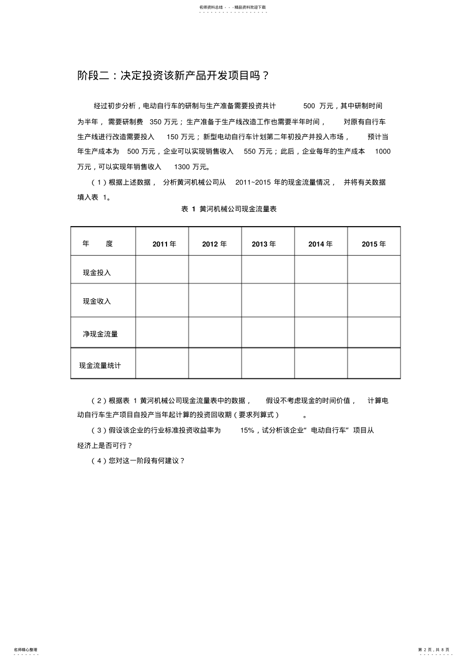 2022年电动车案例 .pdf_第2页