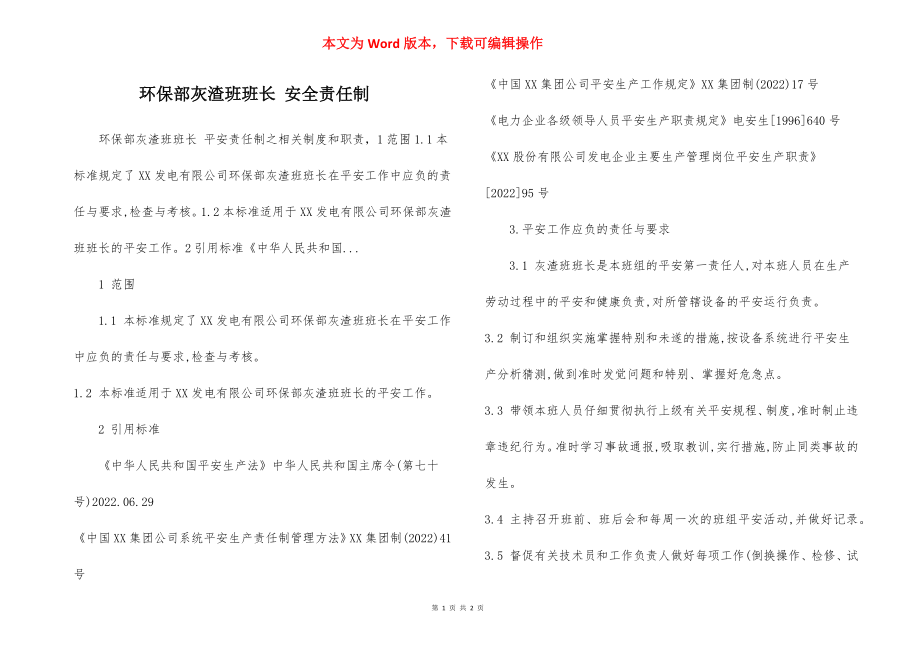 环保部灰渣班班长 安全责任制.docx_第1页