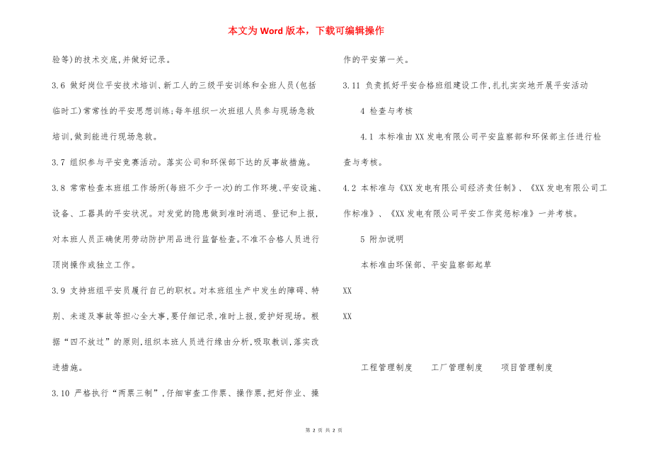 环保部灰渣班班长 安全责任制.docx_第2页