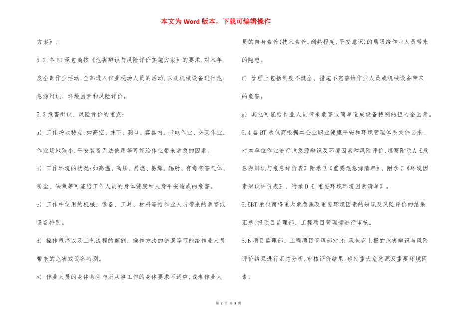 危险源辨识风险评价环境因素控制管理制度.docx_第2页