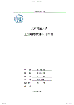 2022年《工业组态软件设计》 .pdf