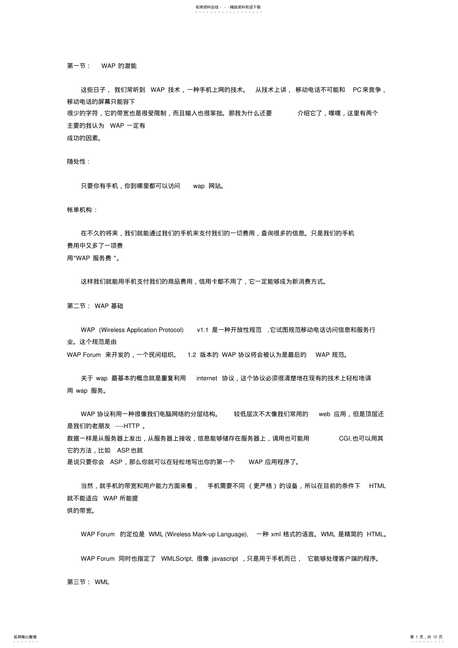 2022年wap网页制作教程 .pdf_第1页