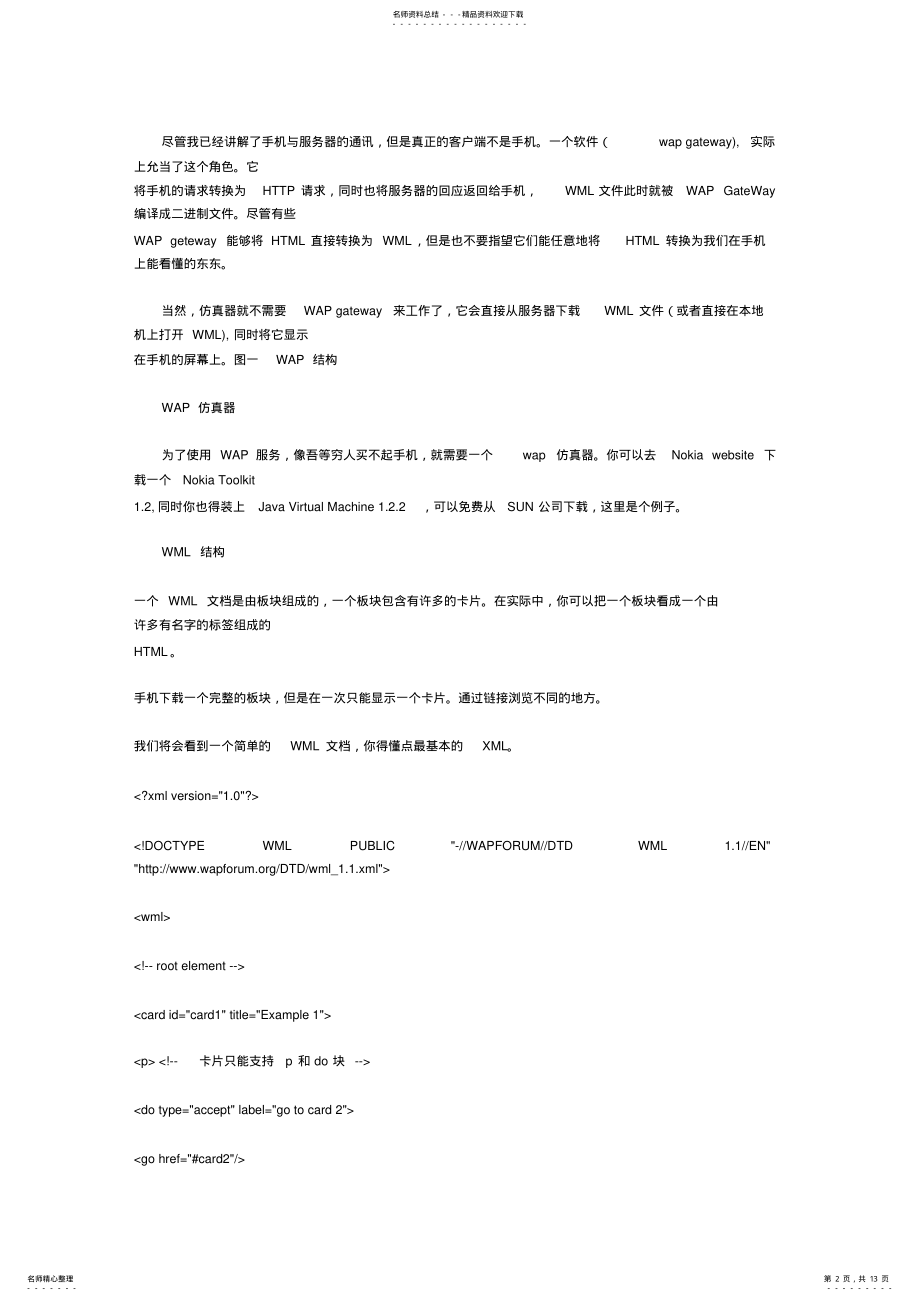 2022年wap网页制作教程 .pdf_第2页