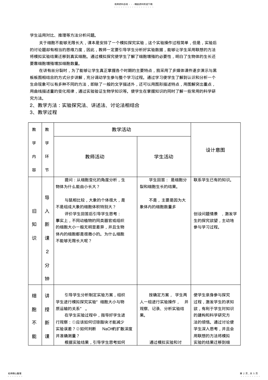 2022年《细胞增殖》教学设计 2.pdf_第2页