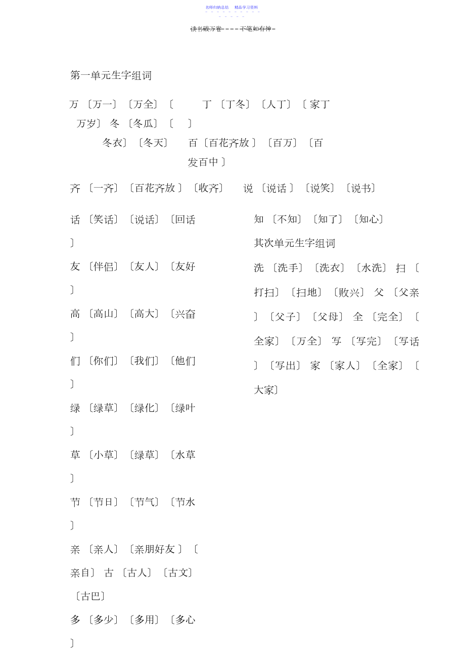 2022年一年级下册语文生字表组词3.docx_第1页