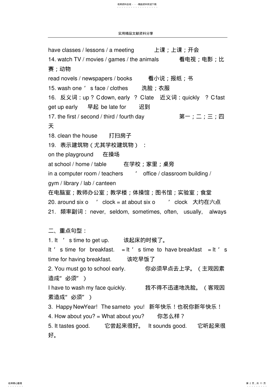 2022年UnitOurSchoolLife知识点总结仁爱七下 2.pdf_第2页