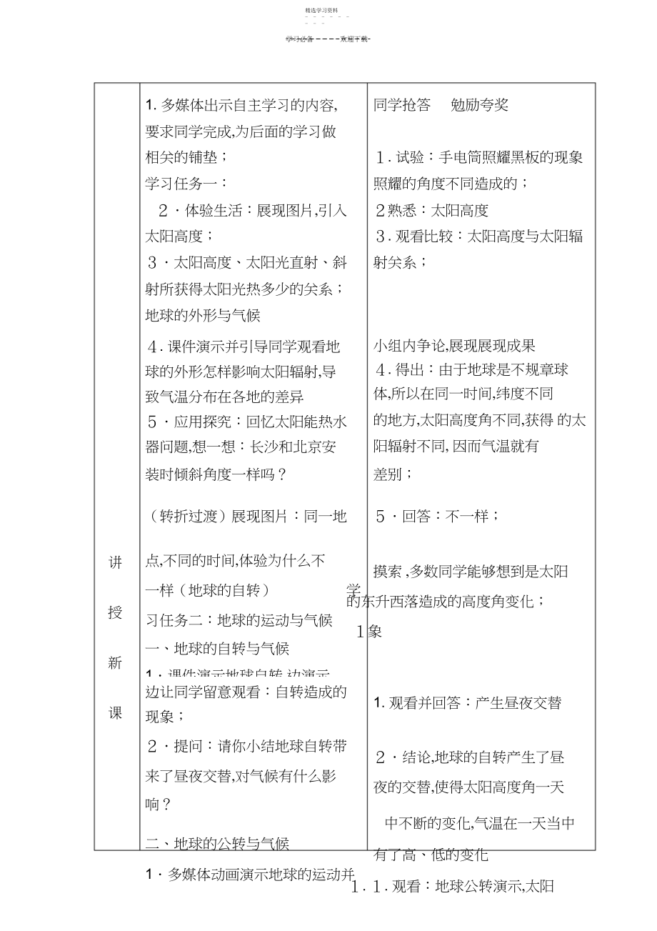 2022年第三节影响气候的主要因素教学设计.docx_第2页