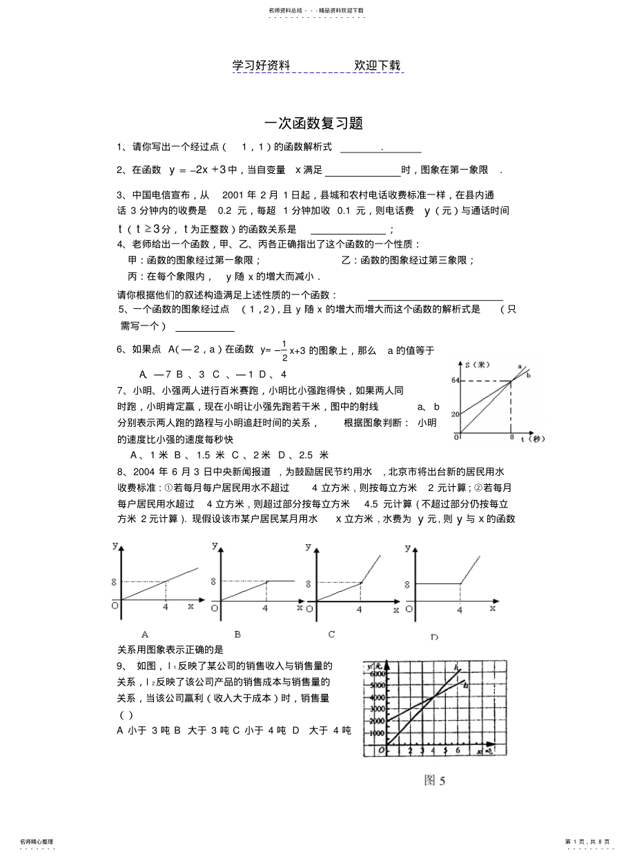 2022年一次函数复习题 .pdf_第1页