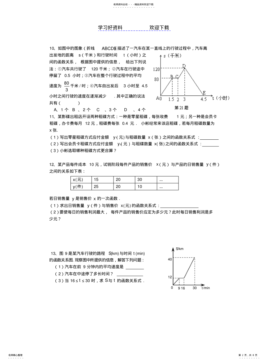 2022年一次函数复习题 .pdf_第2页