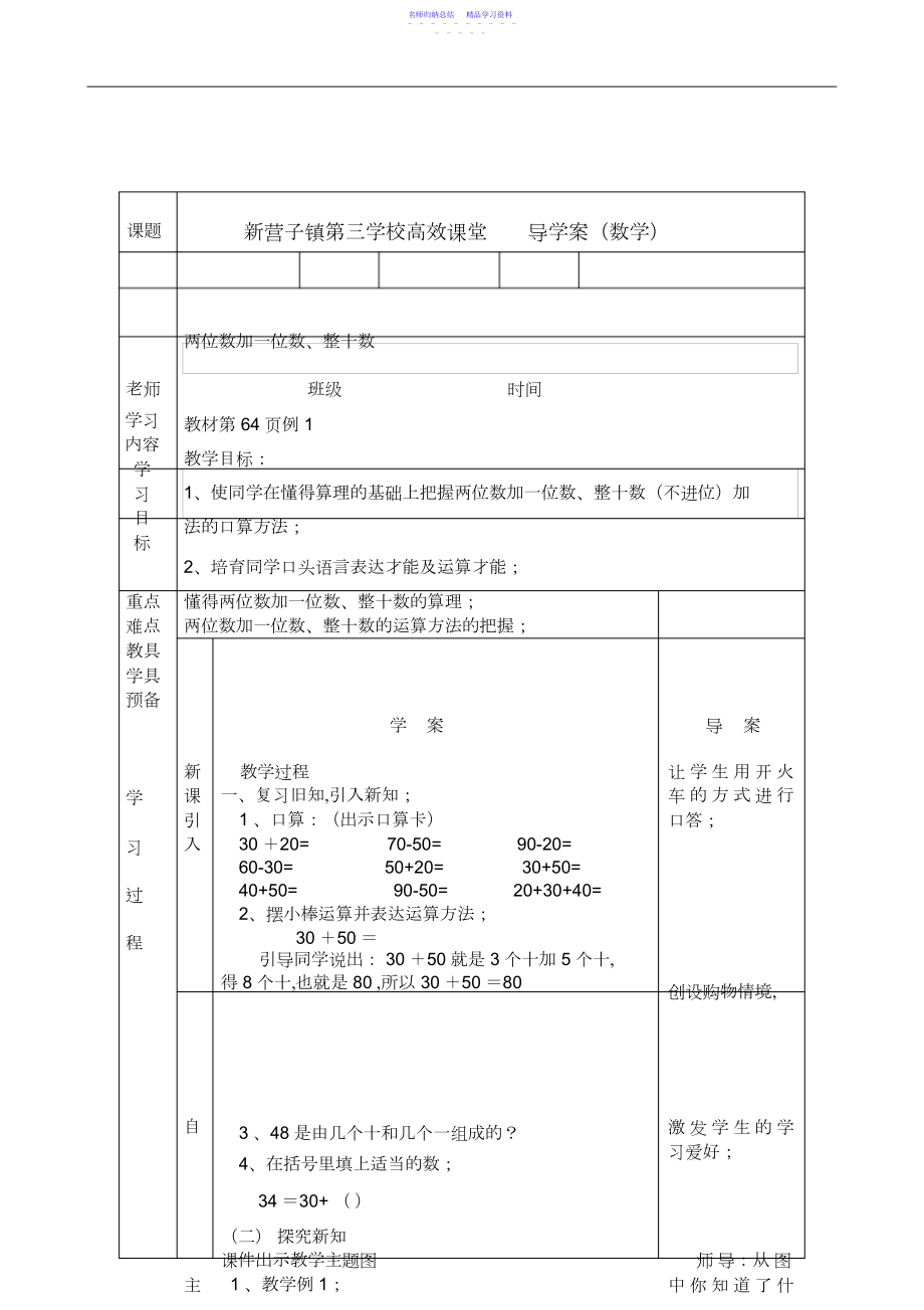 2022年一百以内的加法和减法.docx_第1页