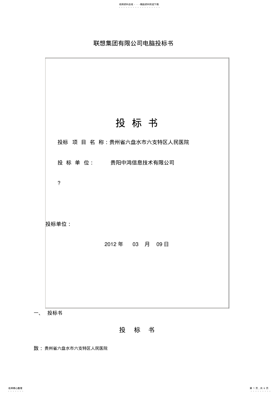 2022年电脑投标书 .pdf_第1页