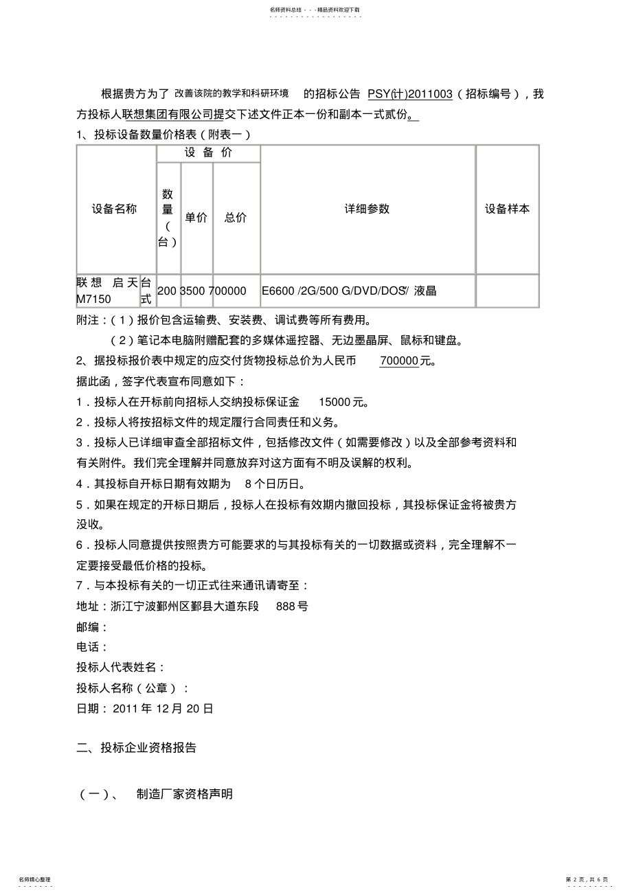 2022年电脑投标书 .pdf_第2页