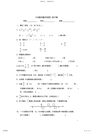 2022年《分数的基本性质》练习卷 .pdf