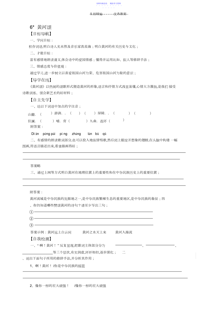 2022年七下语文第二单元导学案.docx_第1页