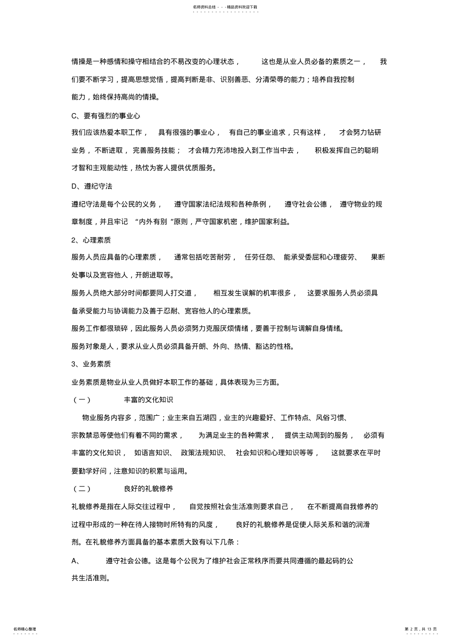 2022年物业培训资料 .pdf_第2页