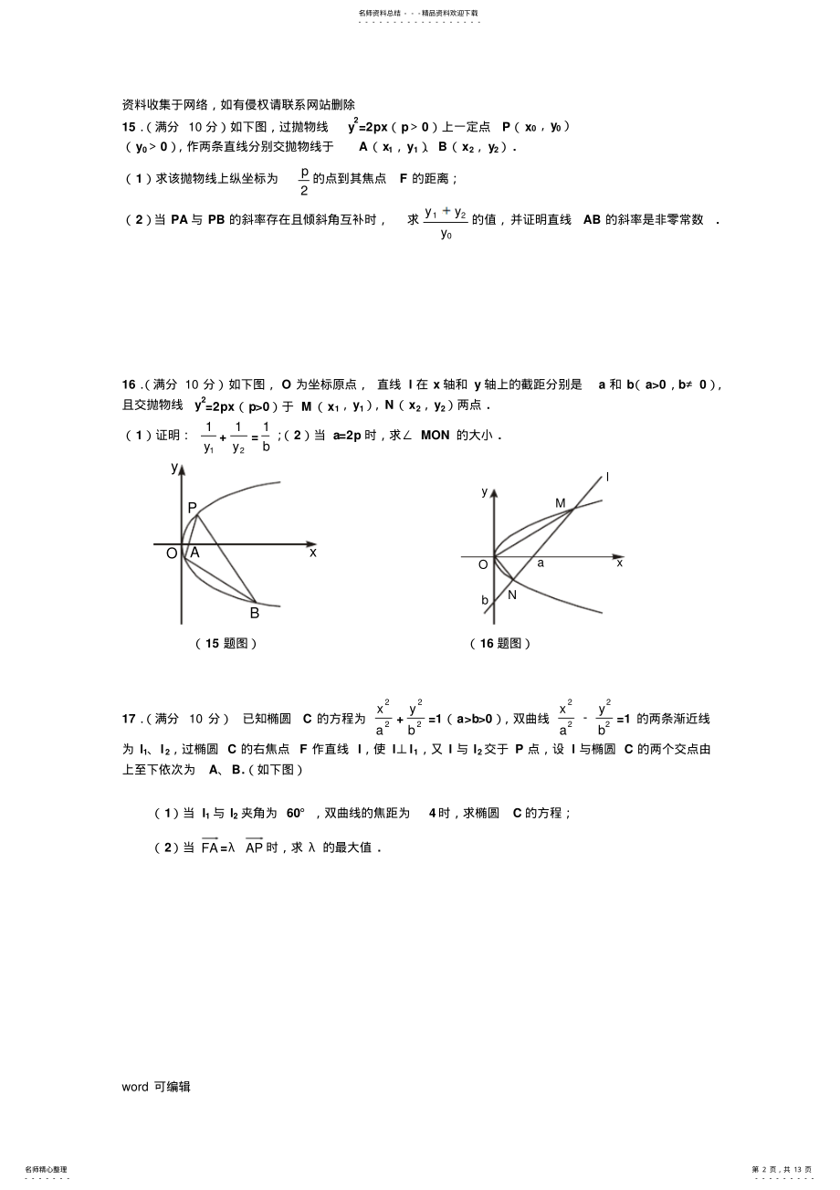 2022年上海解析几何综合测试题附答案教学文案 .pdf_第2页