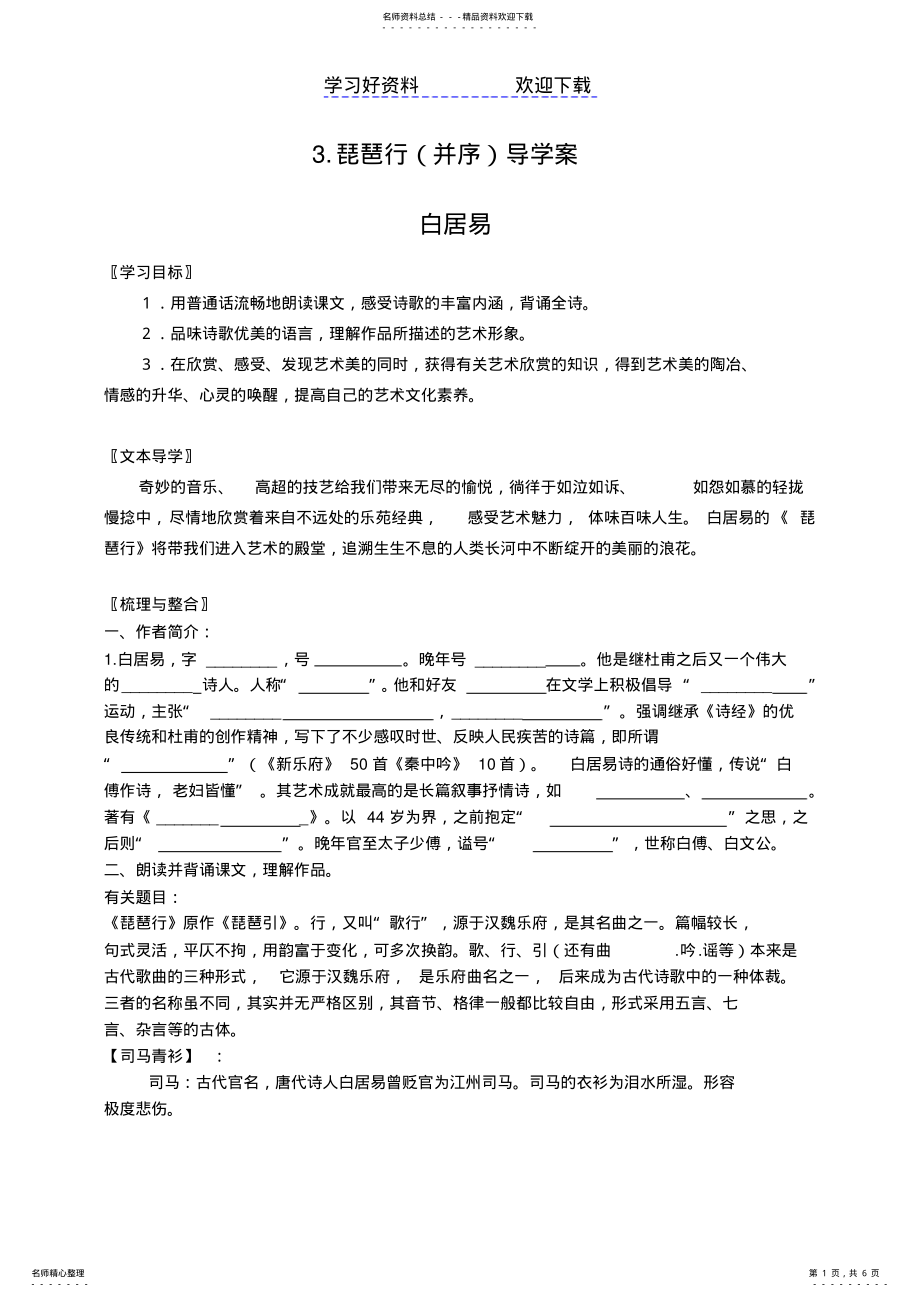 2022年琵琶行导学案 .pdf_第1页