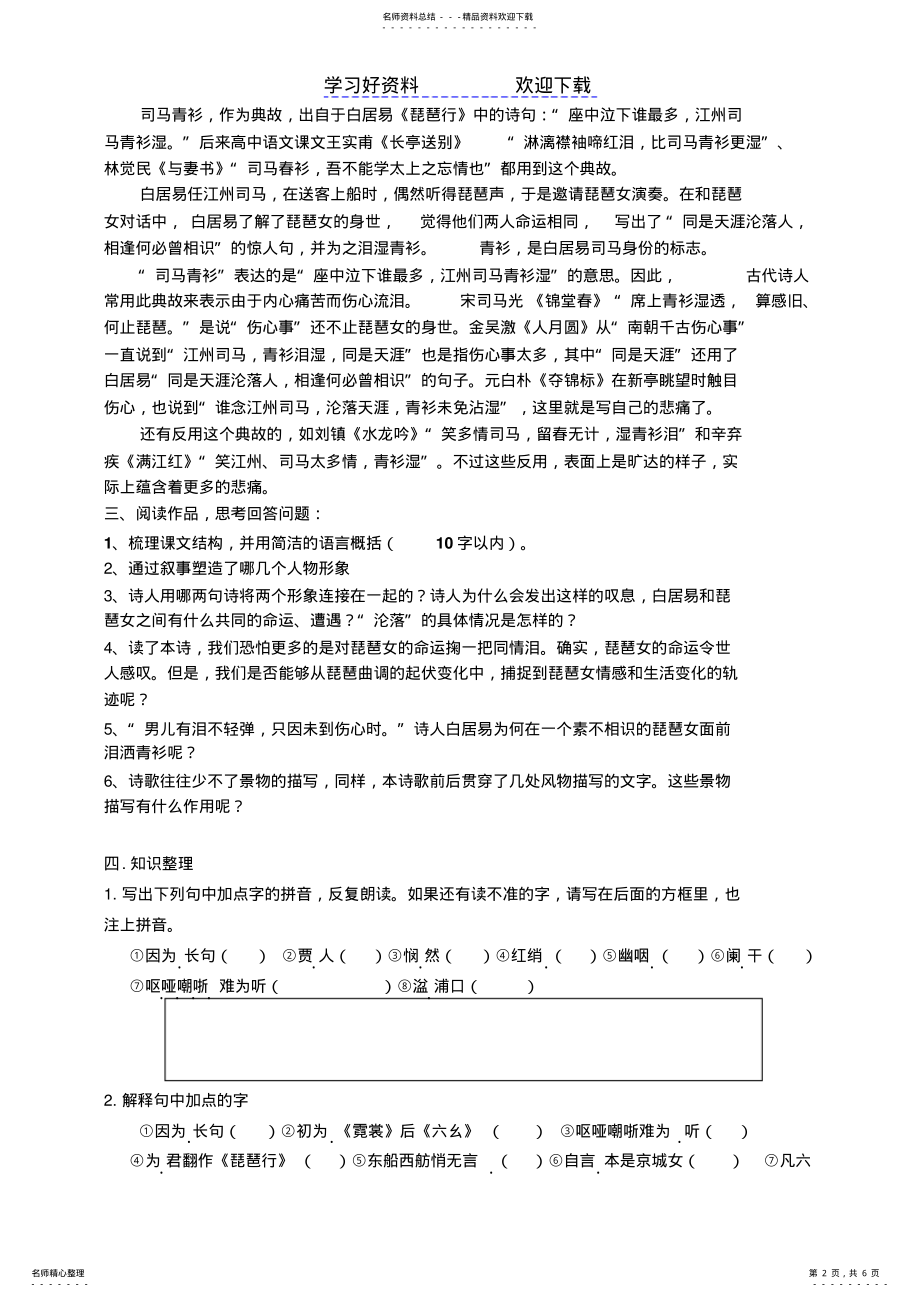 2022年琵琶行导学案 .pdf_第2页