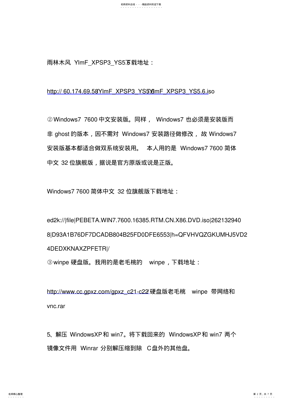 2022年WIN_XP并存C盘_双系统安装教程 .pdf_第2页