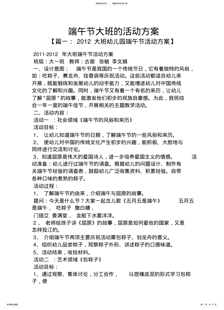 2022年端午节大班的活动方案 .pdf_第1页