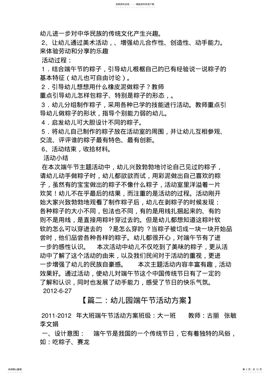 2022年端午节大班的活动方案 .pdf_第2页