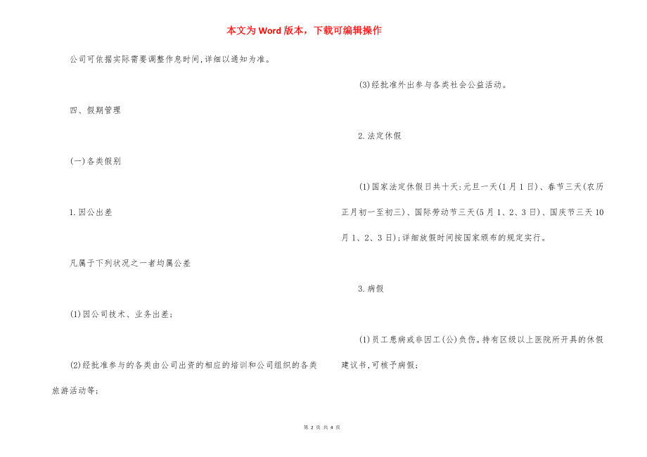 企业员工考勤管理制度.docx_第2页