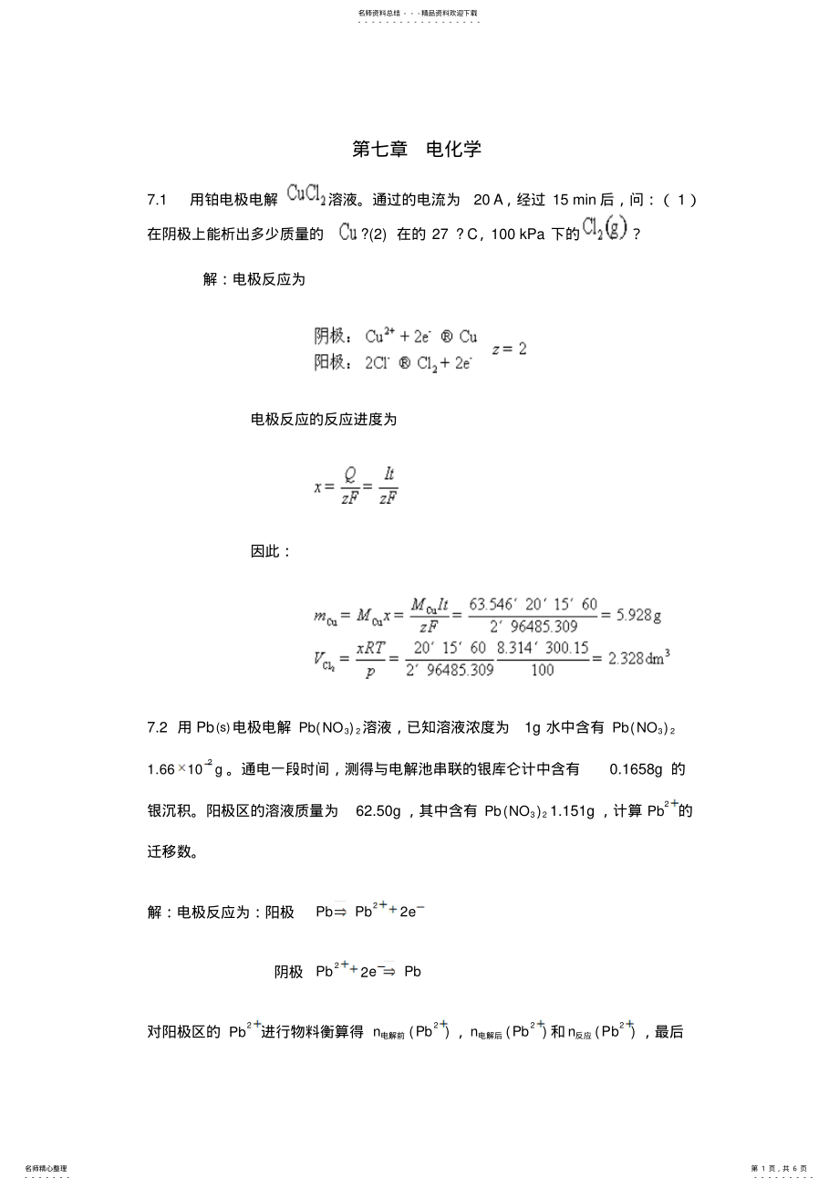 2022年物理化学第七章课后题答案 .pdf_第1页