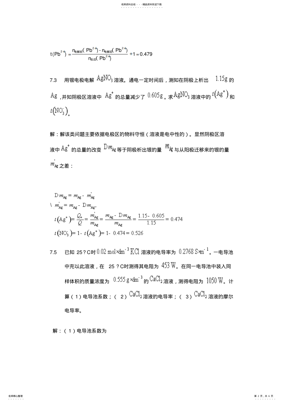 2022年物理化学第七章课后题答案 .pdf_第2页