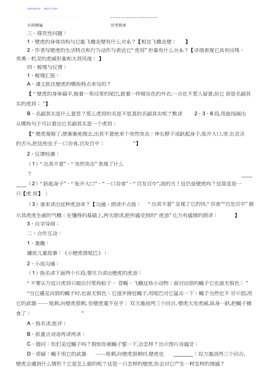 2022年《飞檐走壁的虎将》导学互动教学设计.docx_第2页