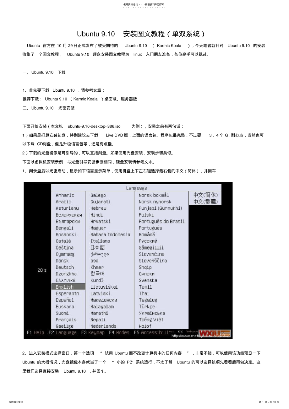 2022年Ubuntu.安装图文教程 .pdf_第1页